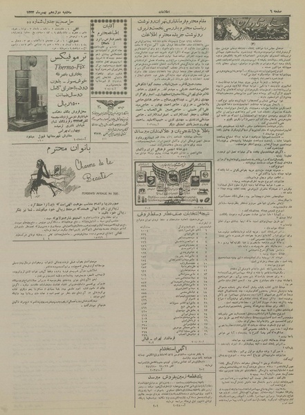 پرونده:Ettelaat13331112.pdf