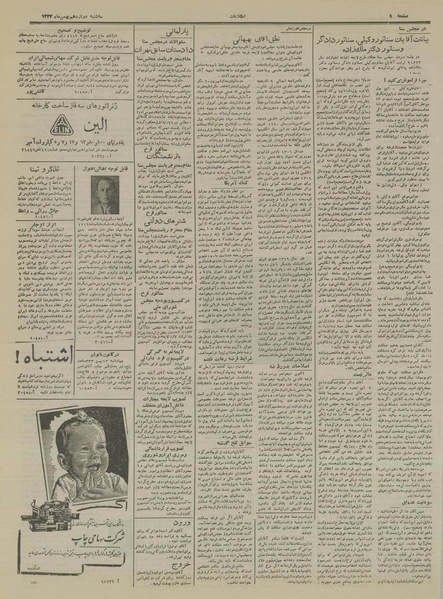 پرونده:Ettelaat13331112.pdf