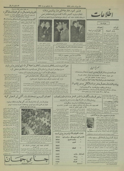 پرونده:Ettelaat13340709.pdf