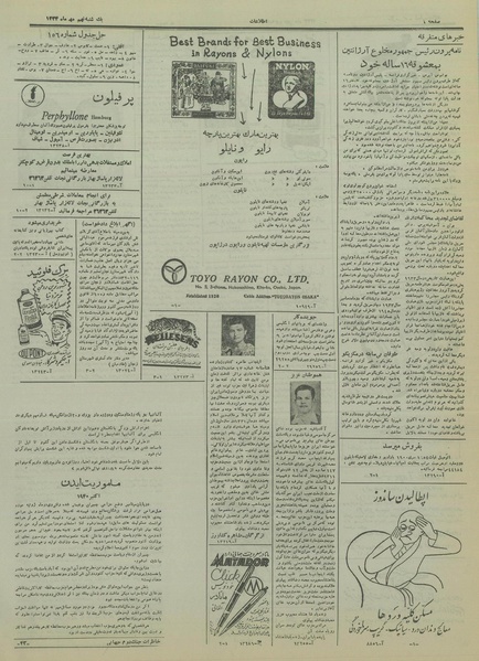 پرونده:Ettelaat13340709.pdf