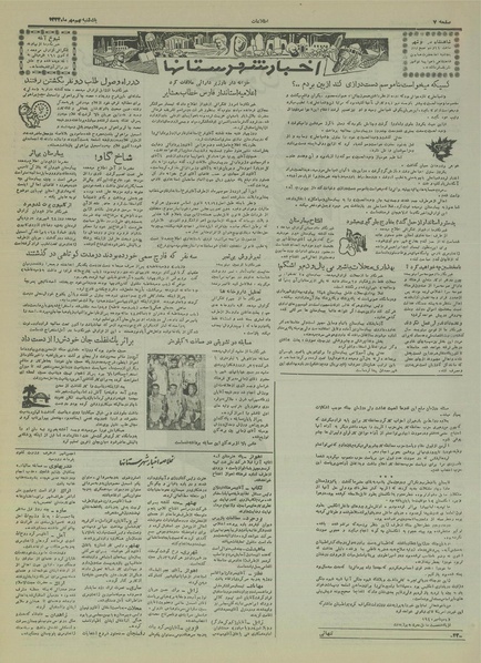 پرونده:Ettelaat13340709.pdf