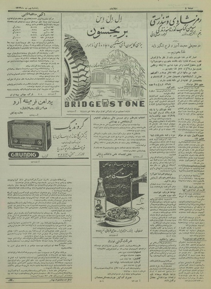 پرونده:Ettelaat13340709.pdf