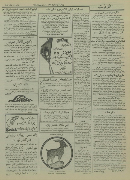 پرونده:Ettelaat13350303.pdf