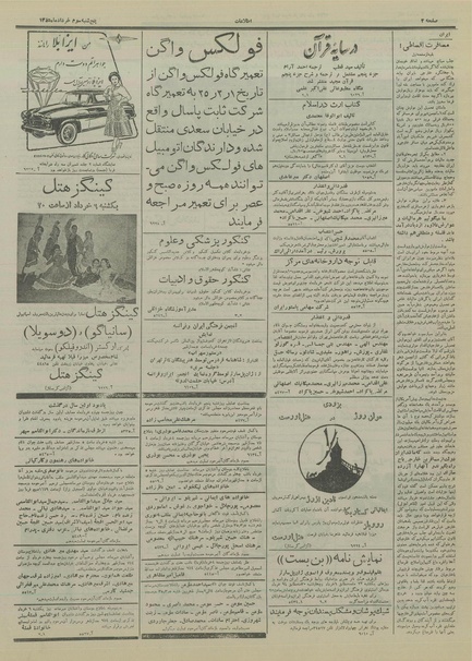 پرونده:Ettelaat13350303.pdf