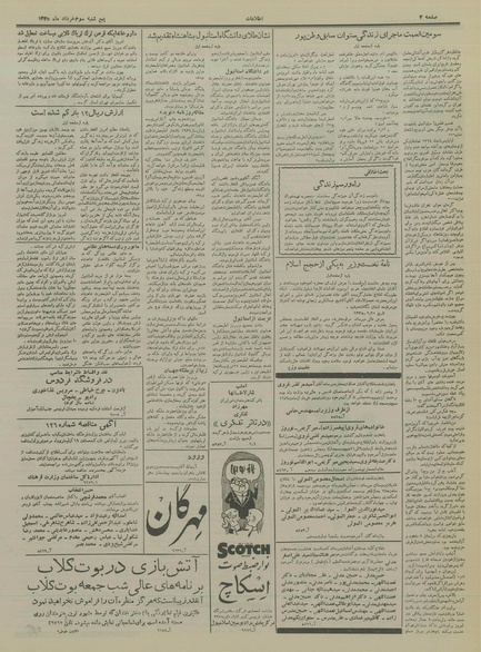 پرونده:Ettelaat13350303.pdf