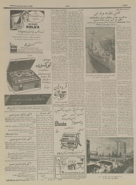 پرونده:Ettelaat13370225.pdf