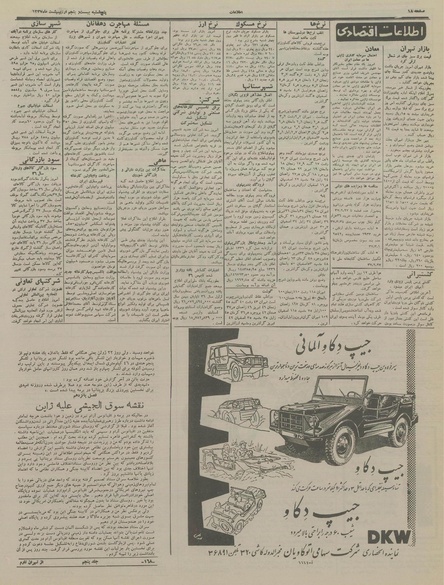 پرونده:Ettelaat13370225.pdf