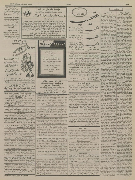 پرونده:Ettelaat13370225.pdf