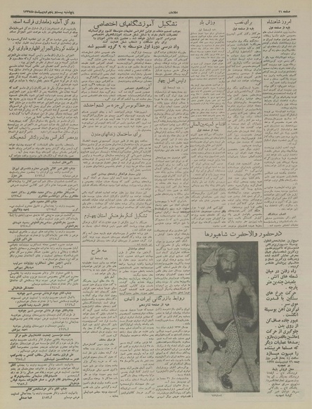 پرونده:Ettelaat13370225.pdf