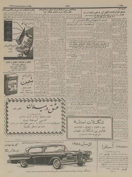 پرونده:Ettelaat13370225.pdf