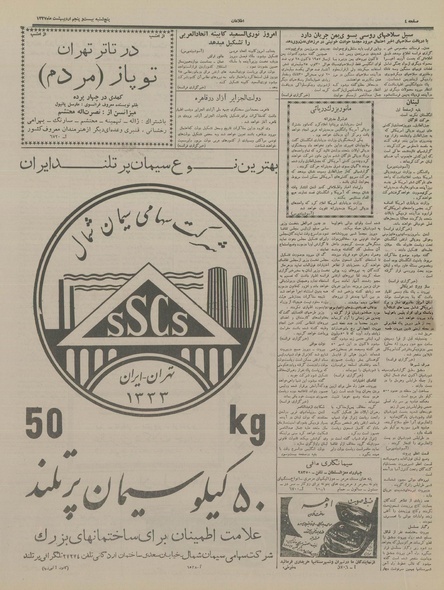 پرونده:Ettelaat13370225.pdf