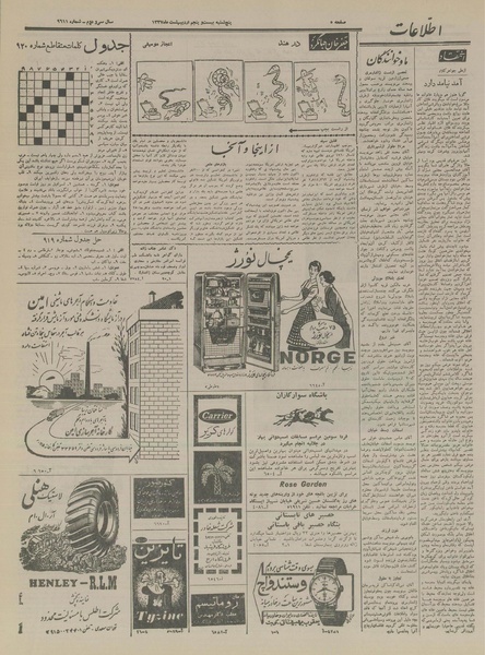 پرونده:Ettelaat13370225.pdf