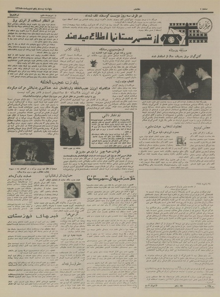 پرونده:Ettelaat13370225.pdf