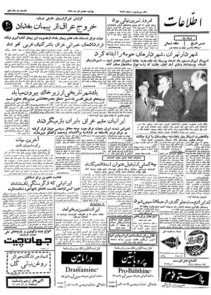 پرونده:Ettelaat13370917.pdf