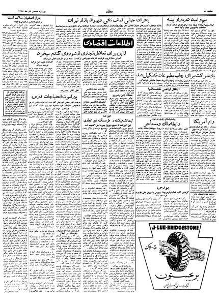 پرونده:Ettelaat13370917.pdf