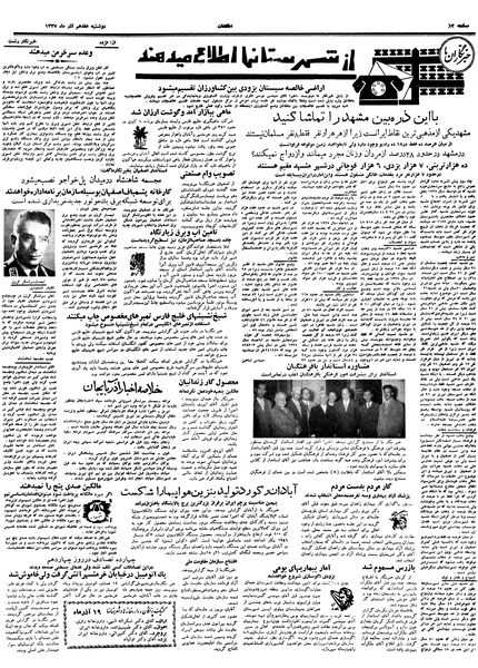 پرونده:Ettelaat13370917.pdf