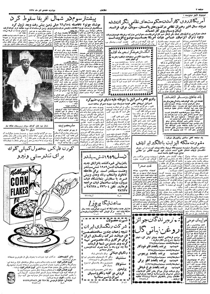 پرونده:Ettelaat13370917.pdf