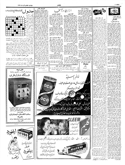 پرونده:Ettelaat13370917.pdf