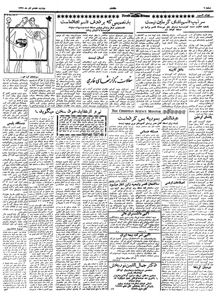 پرونده:Ettelaat13370917.pdf