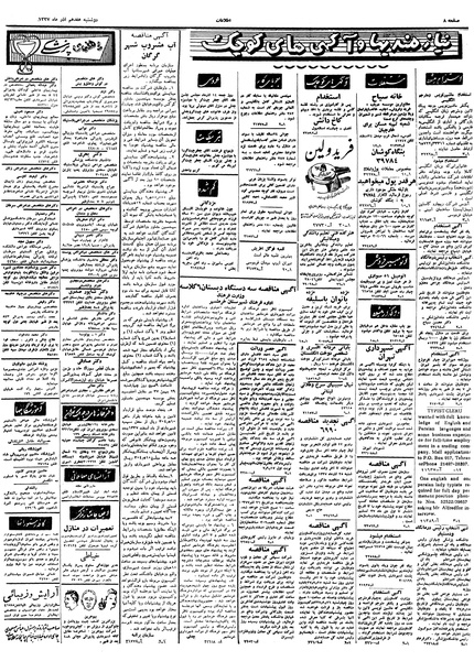 پرونده:Ettelaat13370917.pdf