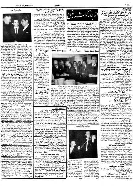 پرونده:Ettelaat13370917.pdf