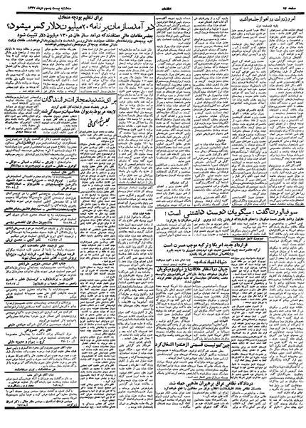 پرونده:Ettelaat13371023.pdf