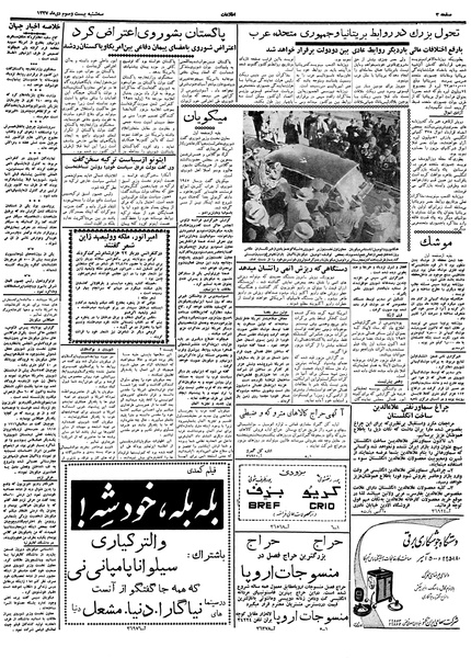 پرونده:Ettelaat13371023.pdf