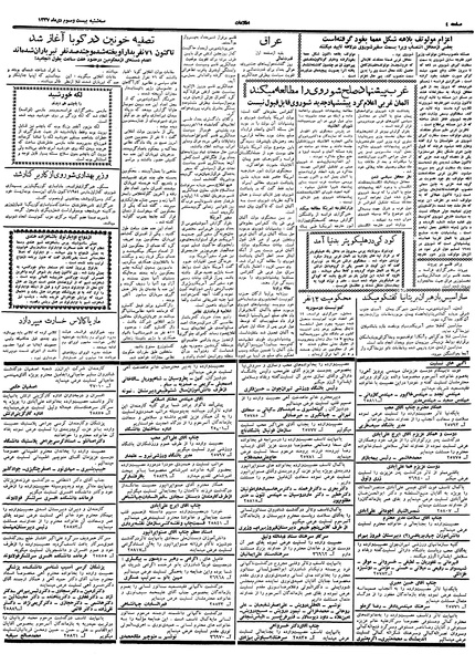 پرونده:Ettelaat13371023.pdf