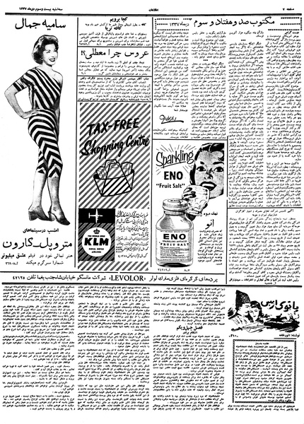 پرونده:Ettelaat13371023.pdf