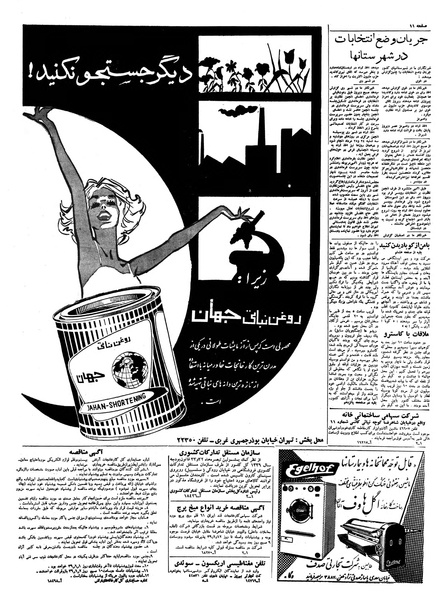 پرونده:Ettelaat13390518.pdf