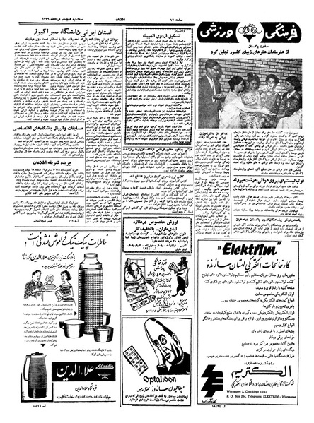 پرونده:Ettelaat13390518.pdf