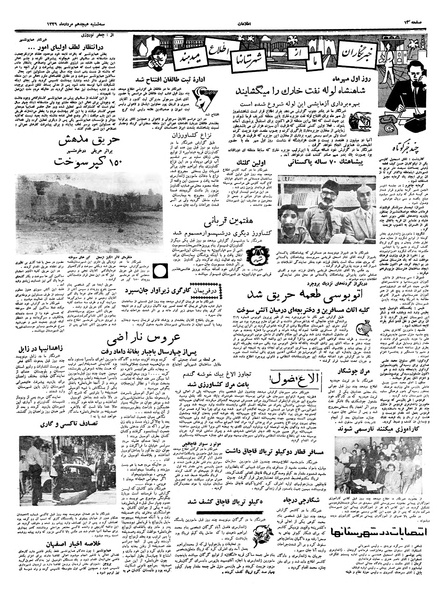 پرونده:Ettelaat13390518.pdf