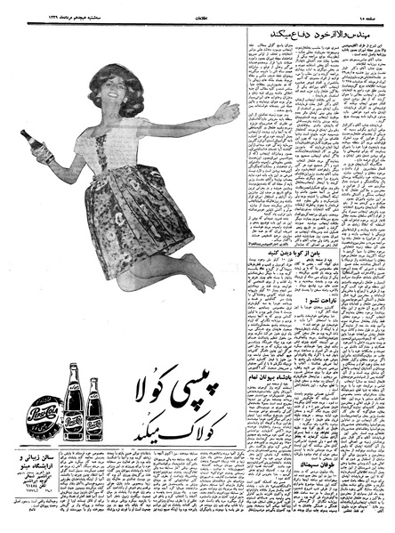 پرونده:Ettelaat13390518.pdf