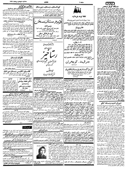 پرونده:Ettelaat13390518.pdf