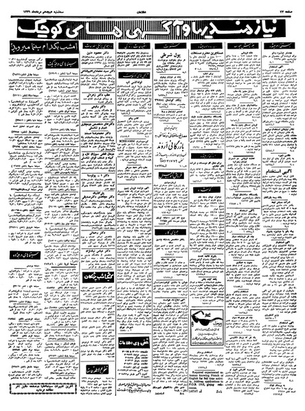 پرونده:Ettelaat13390518.pdf