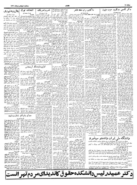 پرونده:Ettelaat13390518.pdf