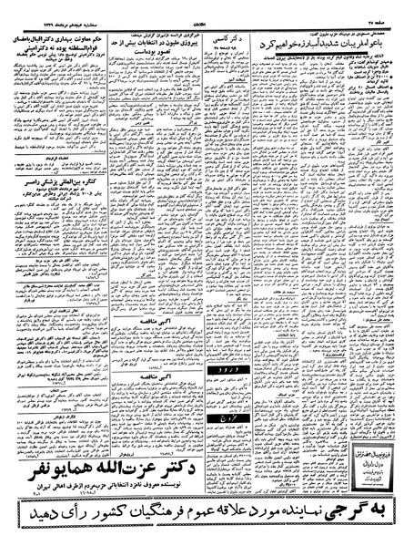پرونده:Ettelaat13390518.pdf