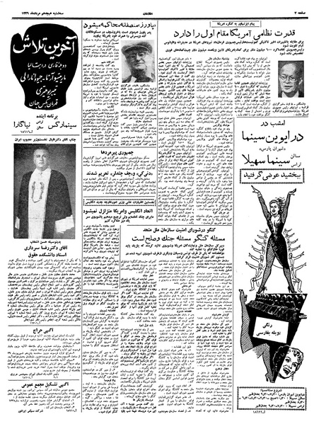 پرونده:Ettelaat13390518.pdf