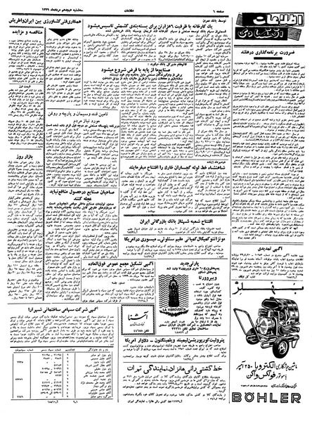 پرونده:Ettelaat13390518.pdf