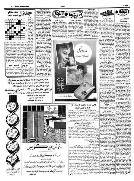 پرونده:Ettelaat13390518.pdf