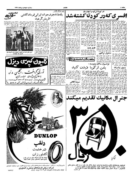 پرونده:Ettelaat13390518.pdf