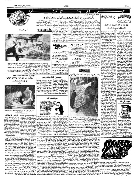 پرونده:Ettelaat13390518.pdf