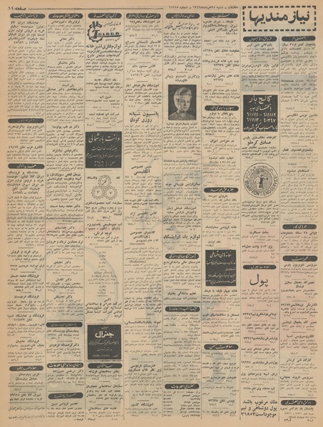 پرونده:Ettelaat13420325.pdf