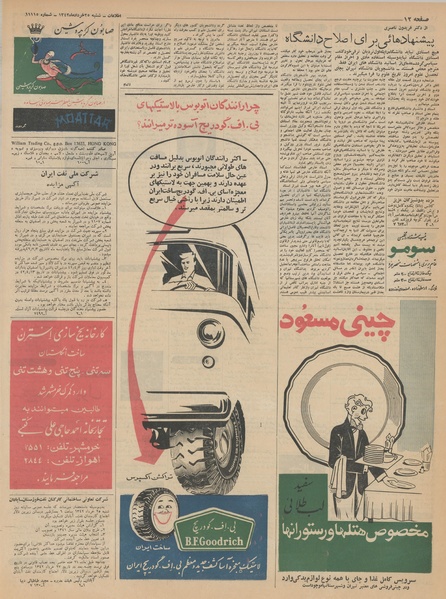 پرونده:Ettelaat13420325.pdf