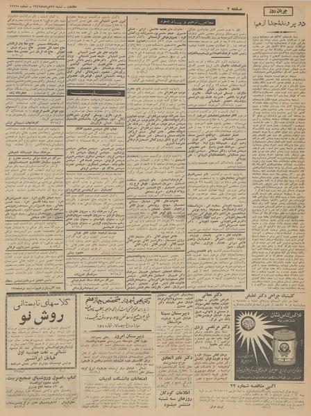 پرونده:Ettelaat13420325.pdf