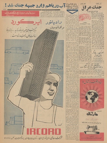 پرونده:Ettelaat13420325.pdf