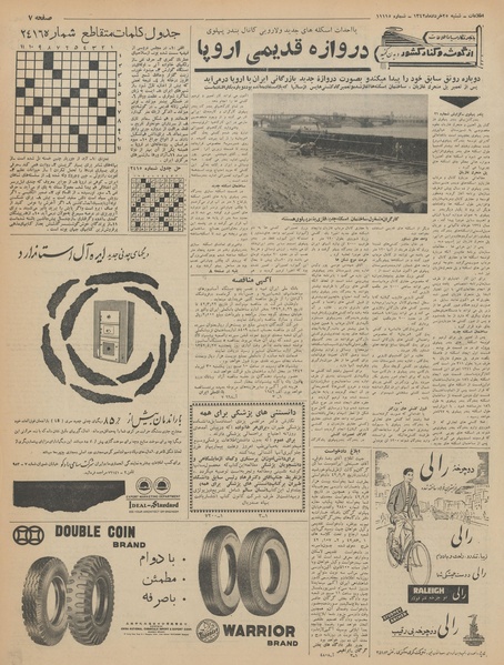 پرونده:Ettelaat13420325.pdf