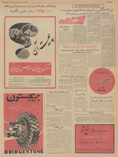 پرونده:Ettelaat13420618.pdf