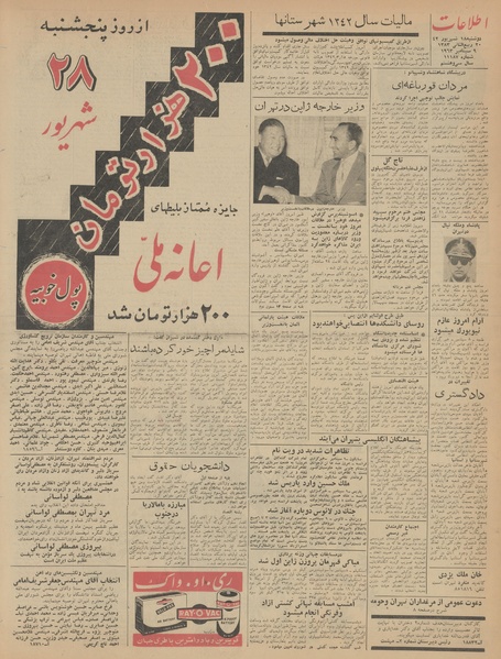 پرونده:Ettelaat13420618.pdf