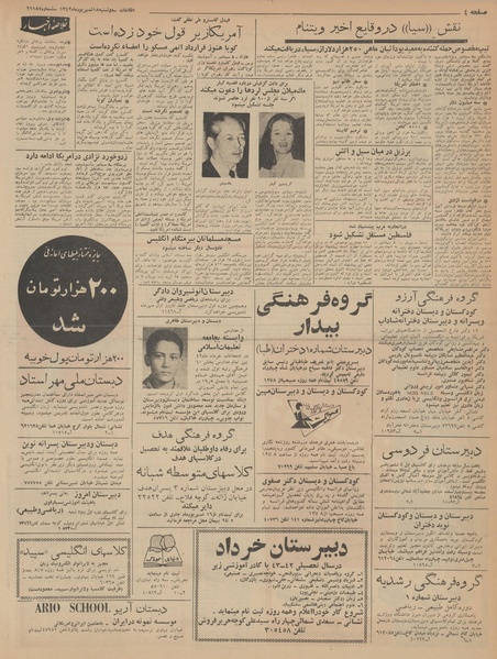 پرونده:Ettelaat13420618.pdf